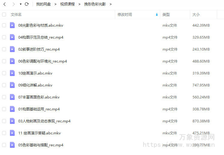 挽彤光影色彩提升班【画质还行只有视频】