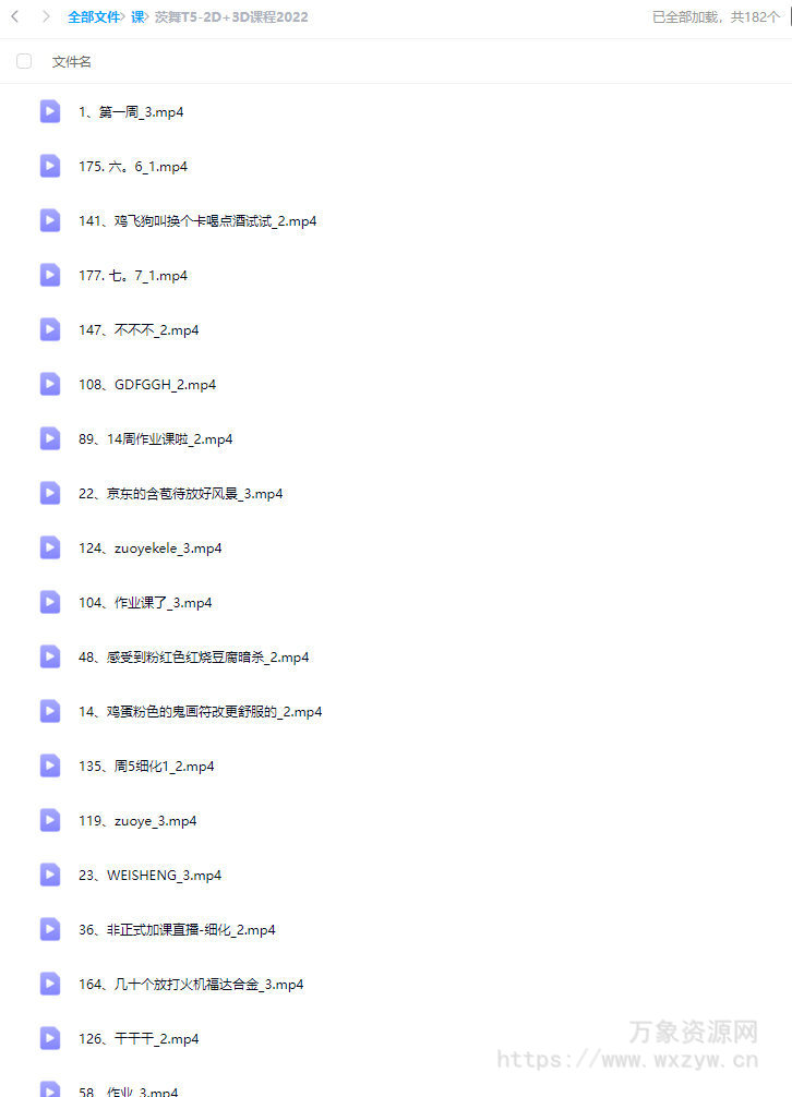 茨舞T5-2D+3D课程2022【画质不错只有视频】