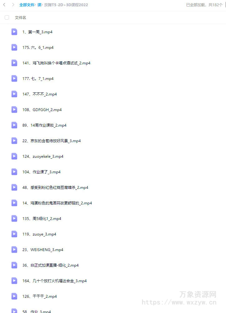 茨舞T5-2D+3D课程2022【画质不错只有视频】