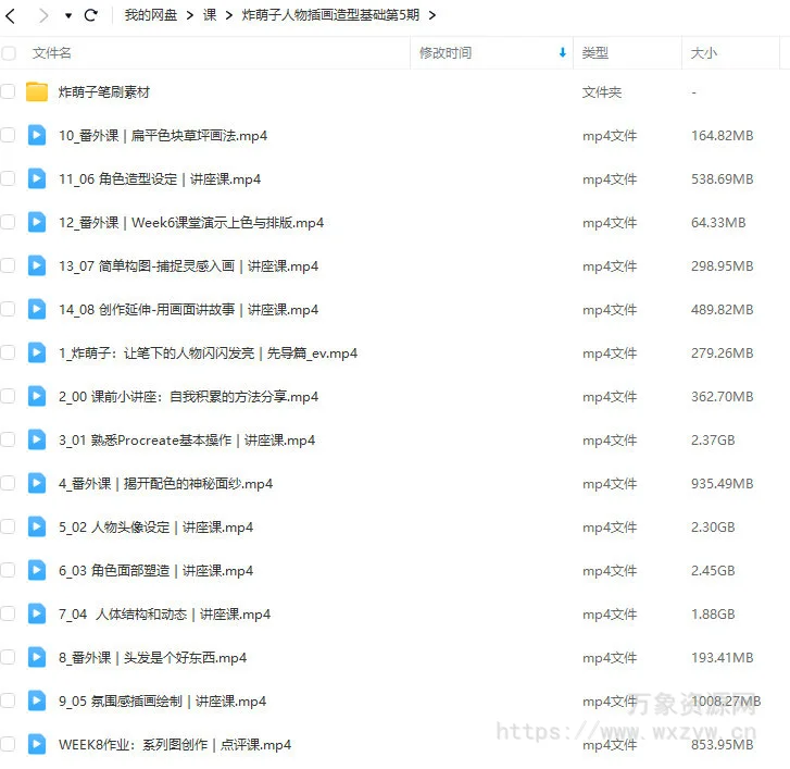 鲸字号炸萌子第5期人物插画造型基础2023年ipad插画课【画质不错有笔刷】