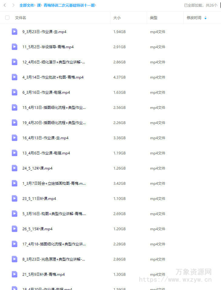 青梅特训二次元基础特训第11期2024年5月结课【画质不错只有视频】