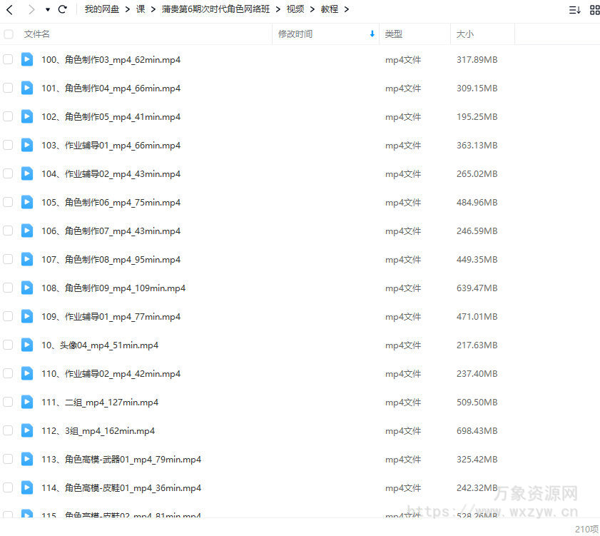蒲贵第6期次时代角色网络班2022【画质不错有部分素材】