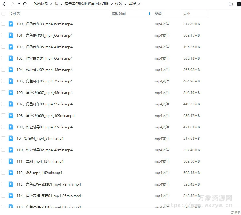 蒲贵第6期次时代角色网络班2022【画质不错有部分素材】