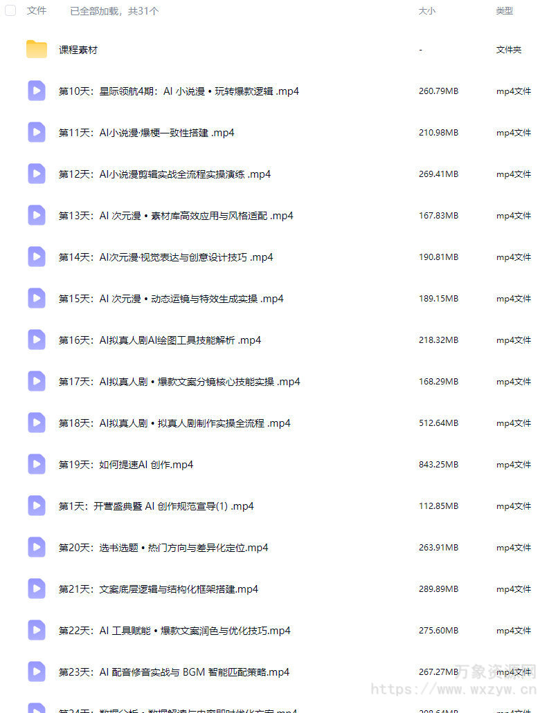 御灵AI漫剧30天实战课2025【画质高清有素材】