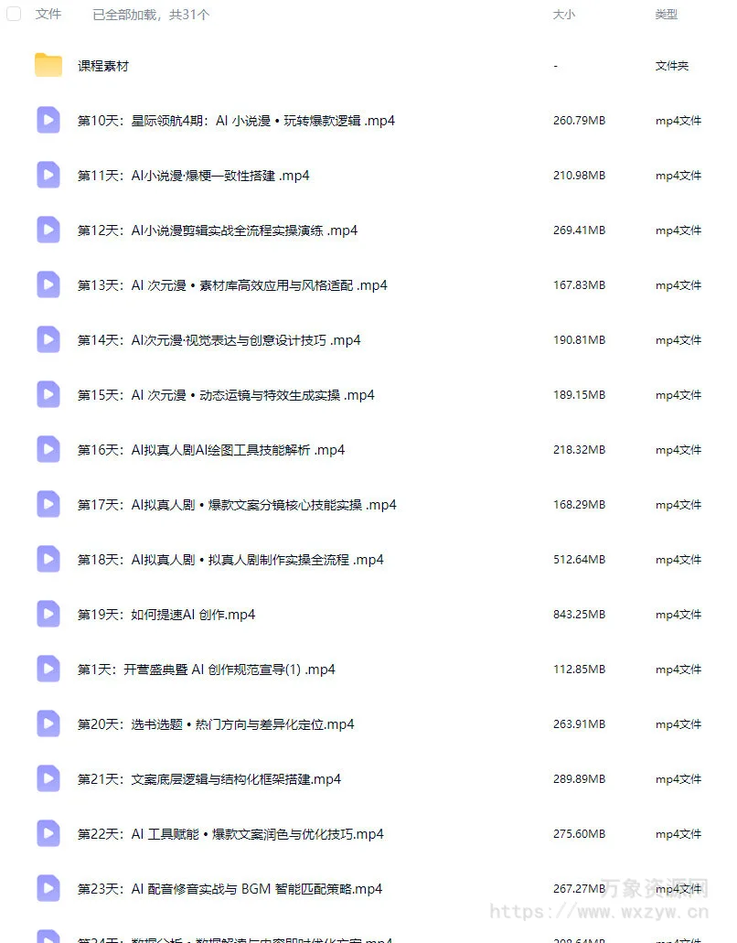 御灵AI漫剧30天实战课2025【画质高清有素材】