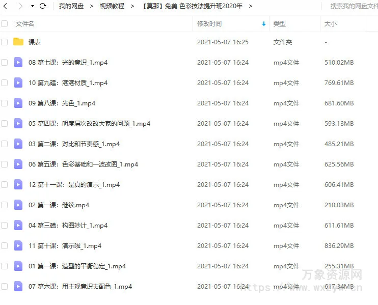 兔美 色彩技法提升班2020年8月【画质高清】