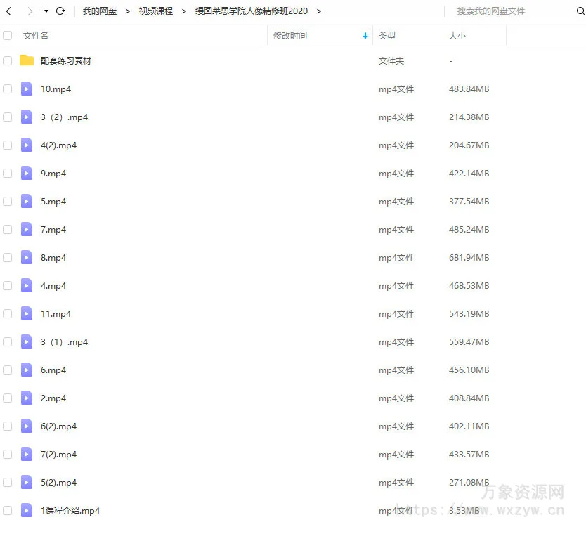 缦图莱思学院2020人像精修班【画质高清有素材】