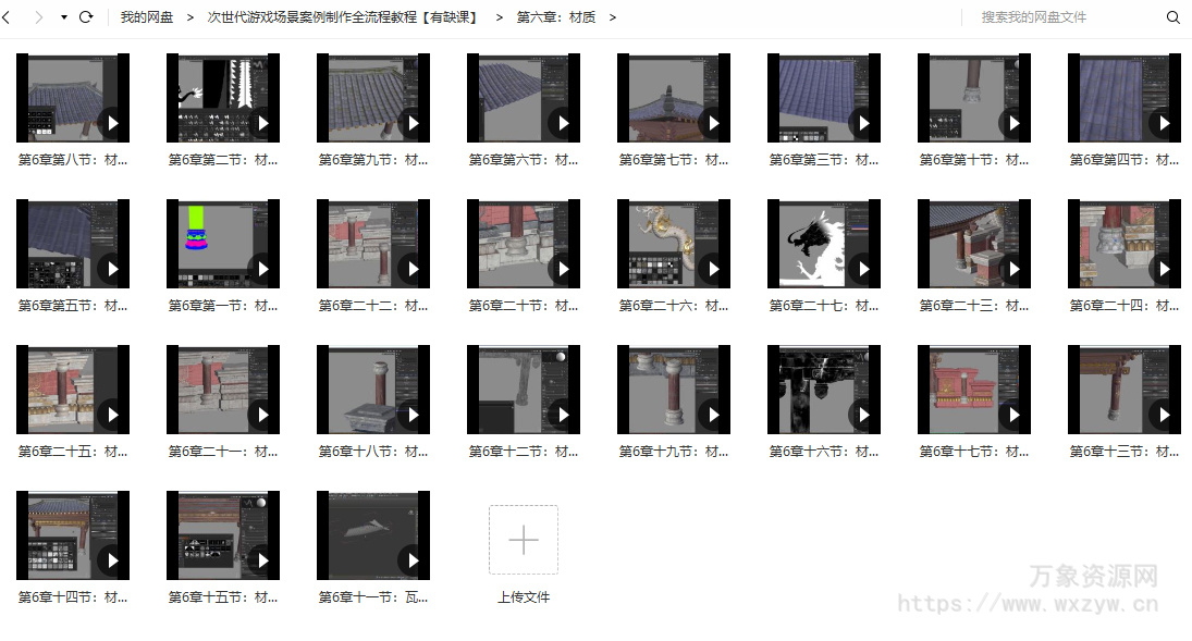 次世代游戏场景案例制作全流程教程【有缺课画质高清】