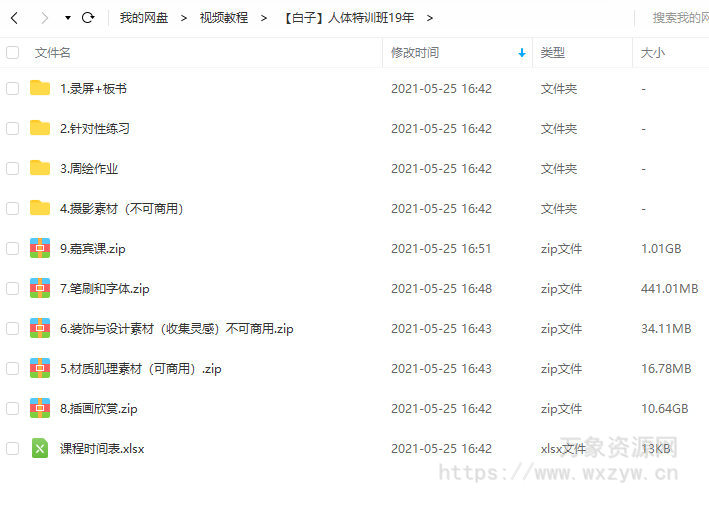 【白子】人体特训班19年【画质高清有笔刷】