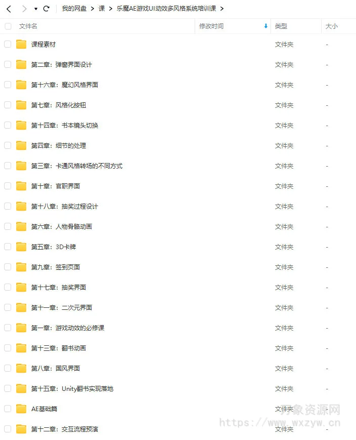 乐魔AE游戏UI动效多风格系统培训课2022年【画质高清有部分素材】