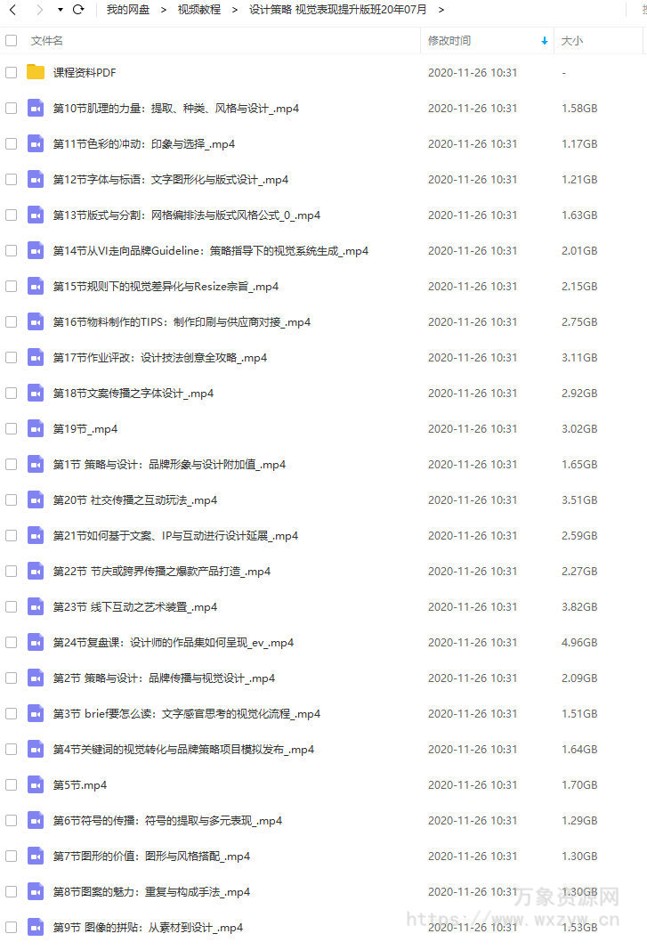 设计策略 视觉表现提升班2020年07月新课【画质高清有课件】