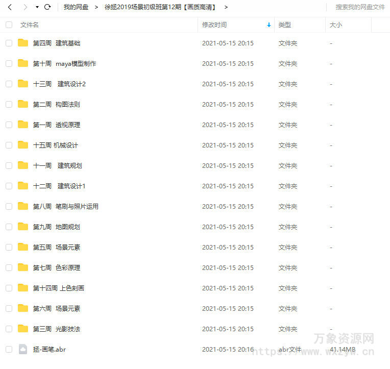 徐拯2019场景初级班第12期【画质高清有素材】