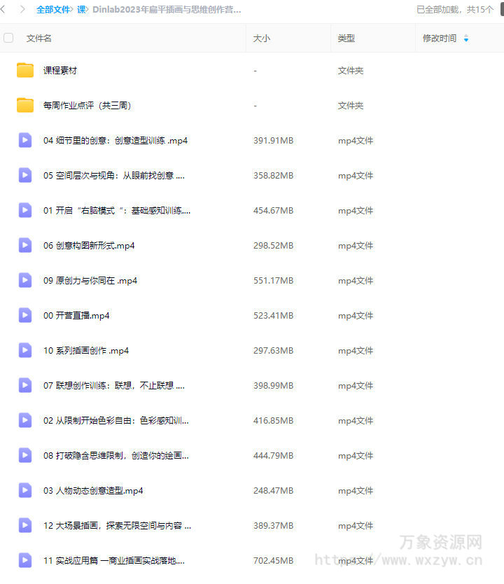 Dinlab扁平插画与思维创作营第8期2023年【画质还可以有大部分素材】