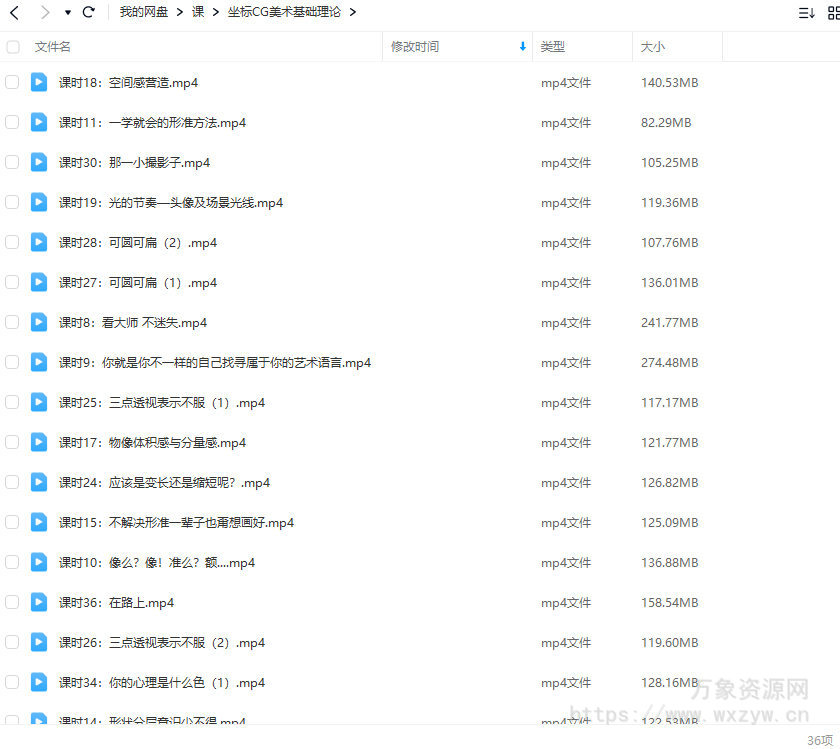 坐标CG美术基础理论班【画质不错只有视频】