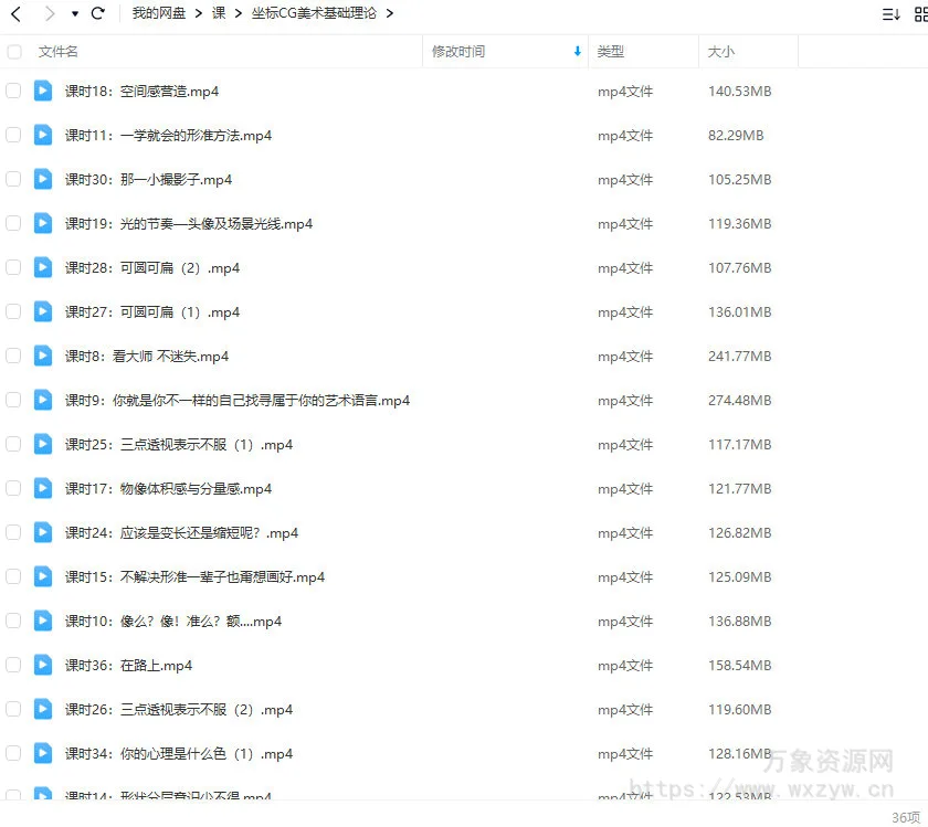 坐标CG美术基础理论班【画质不错只有视频】