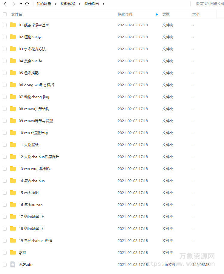 酥卷商业插画全套班VIP课堂