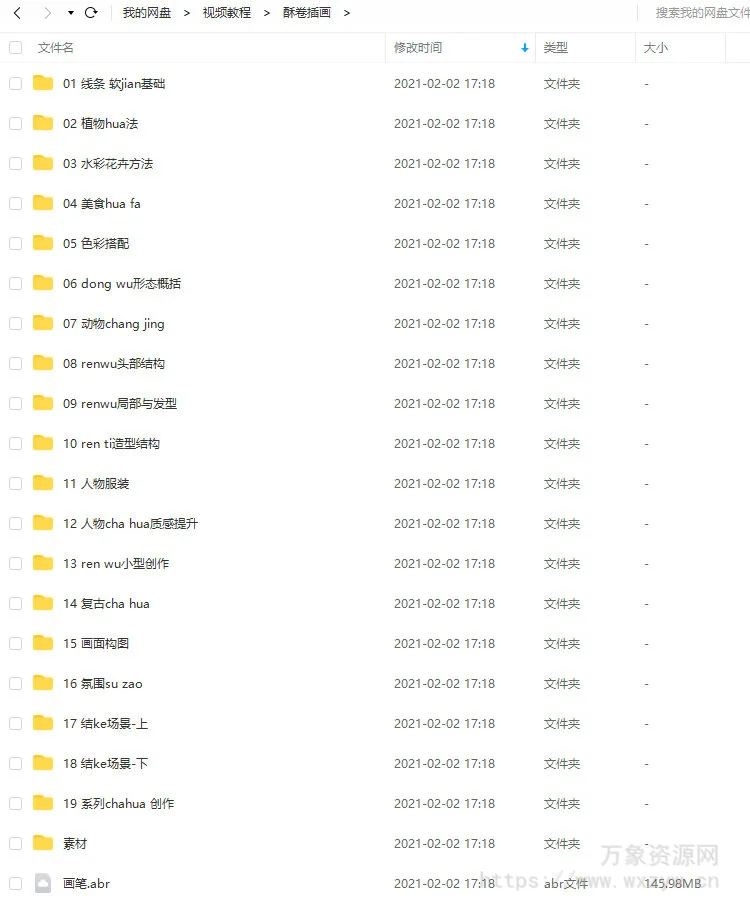 酥卷商业插画全套班VIP课堂