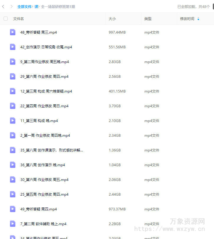 全一场景研修班第1期2024【画质不错只有视频】