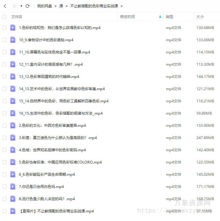 傅炯不止教搭配的色彩商业实战课2021【画质不错只有视频】