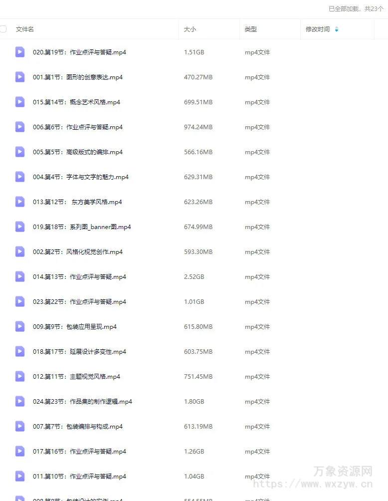 召物少年第12期视觉全案版式课2025【画质不错只有视频】