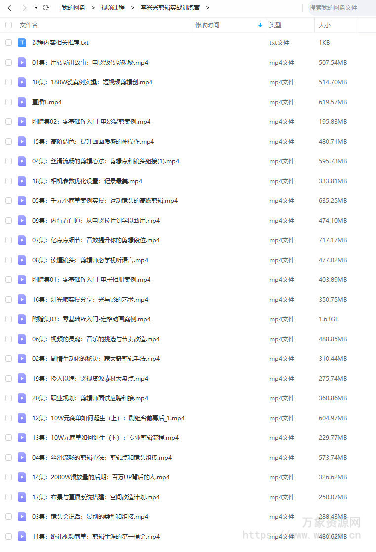李兴兴剪辑实战训练营2022年1月结课【画质高清有素材】