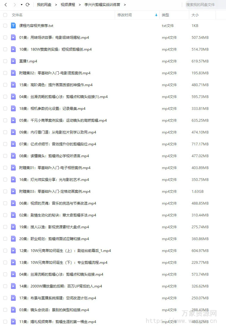 李兴兴剪辑实战训练营2022年1月结课【画质高清有素材】
