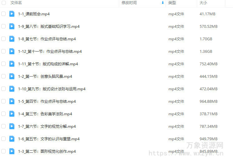 【缺课】召物少年美学课程版式与视觉第5期2023年【画质还行只有视频】