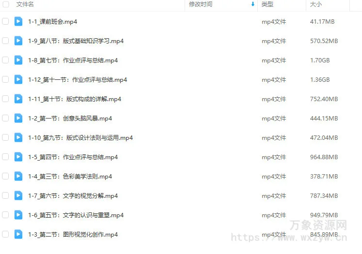 【缺课】召物少年美学课程版式与视觉第5期2023年【画质还行只有视频】