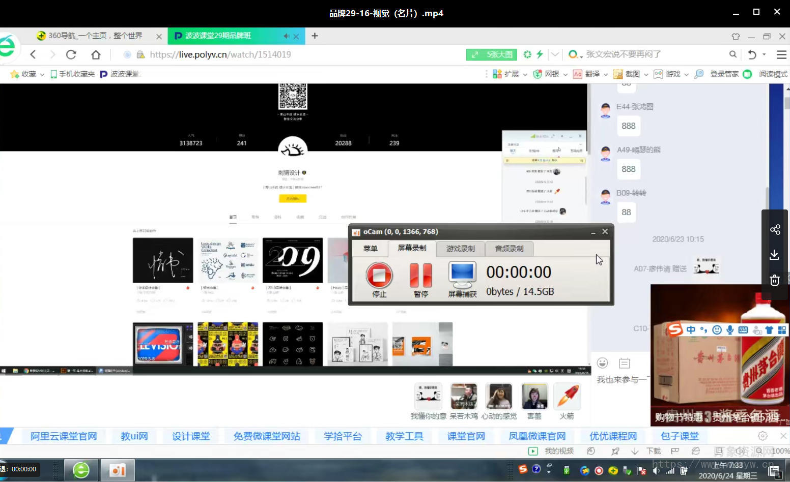 【缺课】胡晓波品牌班第29期2020【画质还行有素材】