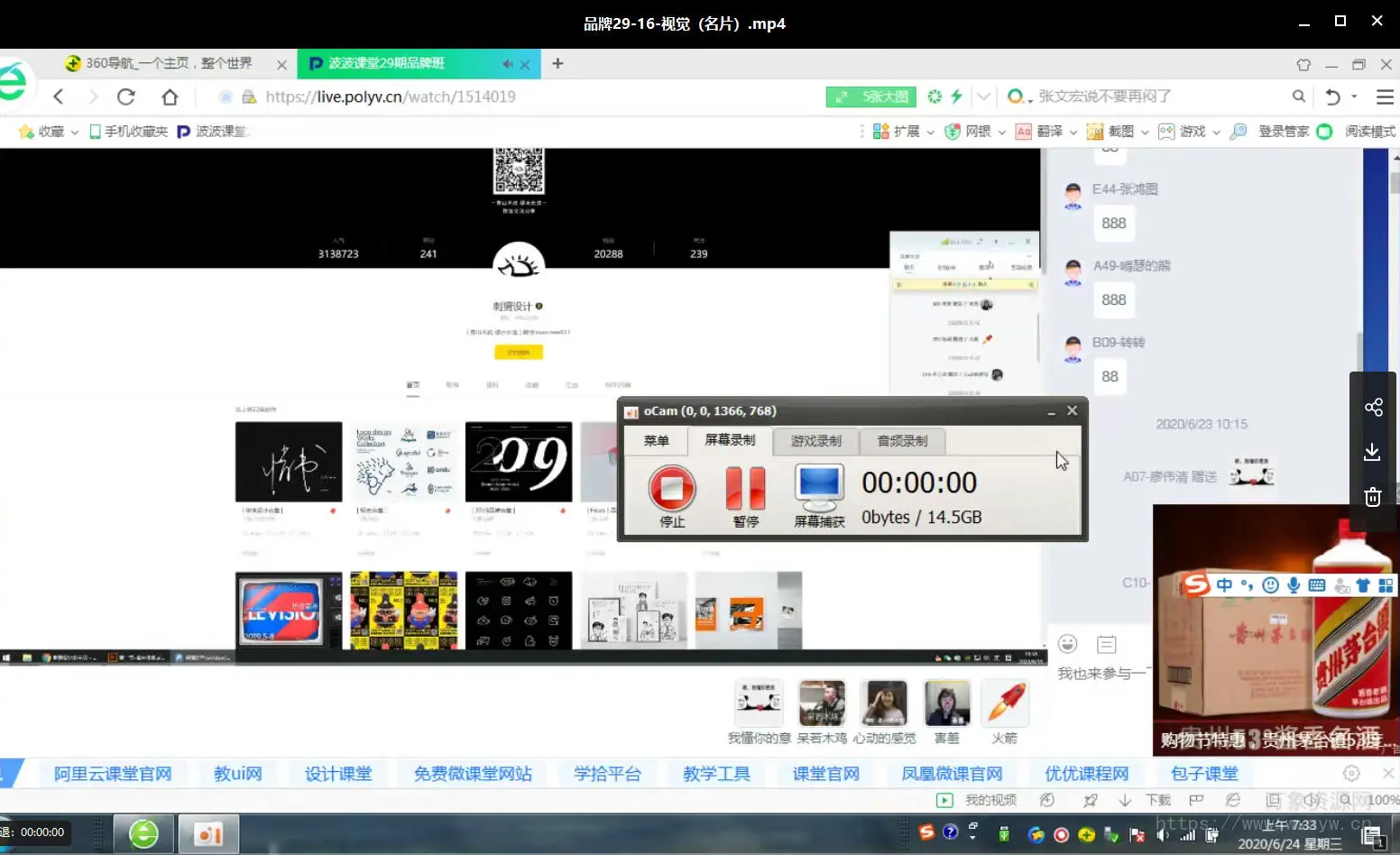 【缺课】胡晓波品牌班第29期2020【画质还行有素材】