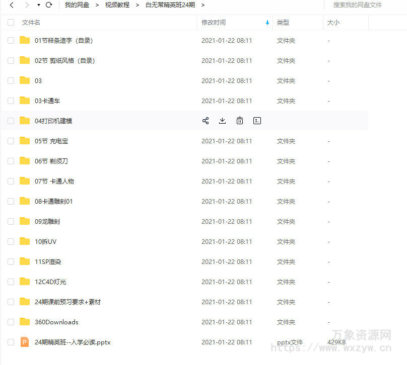白无常C4D精英班第24期【有缺课】
