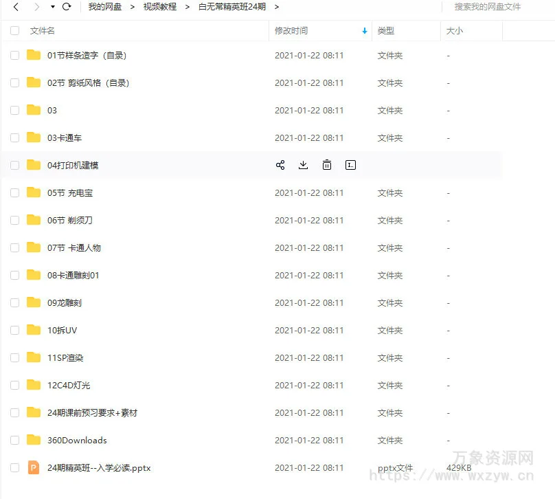 白无常C4D精英班第24期【有缺课】