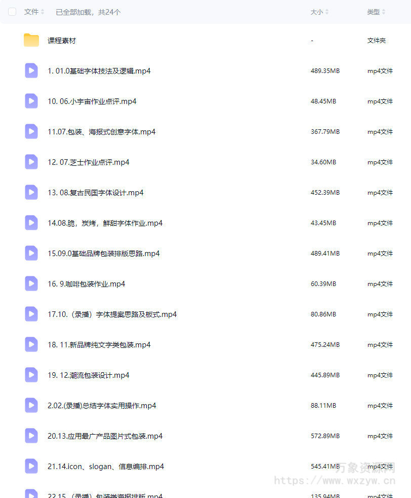 小强字体包装实战课【画质不错有大部分素材】