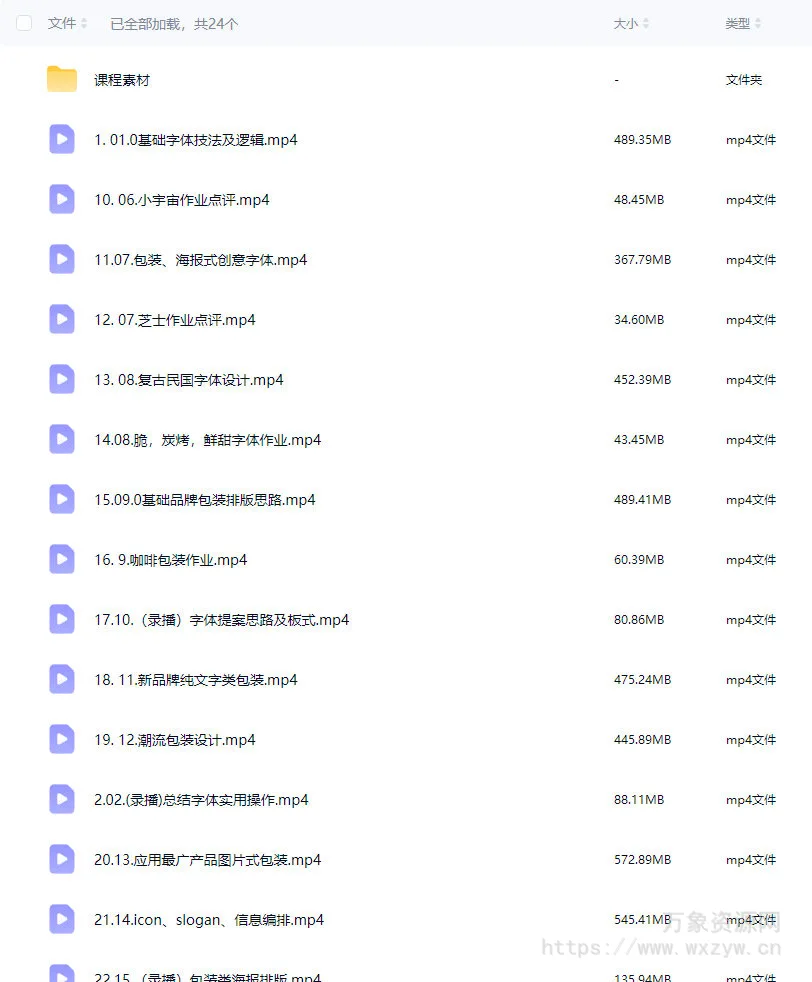 小强字体包装实战课【画质不错有大部分素材】