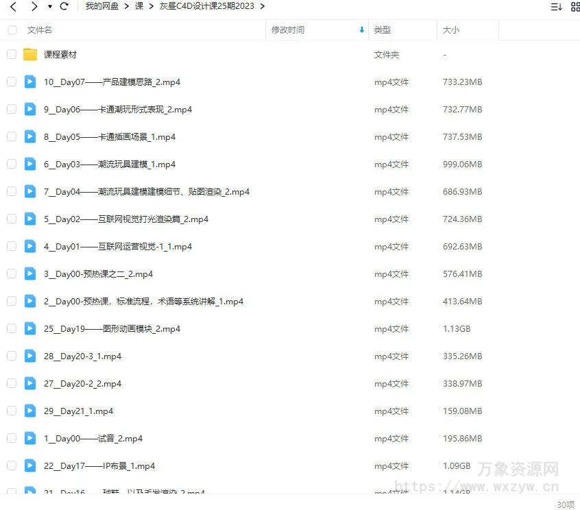 【缺课较多】灰昼C4D设计课第25期2023年【画质高清有部分素材】