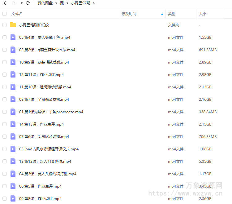 画酿幸福小泥巴2022第97期ipad插画课【画质不错有笔刷】