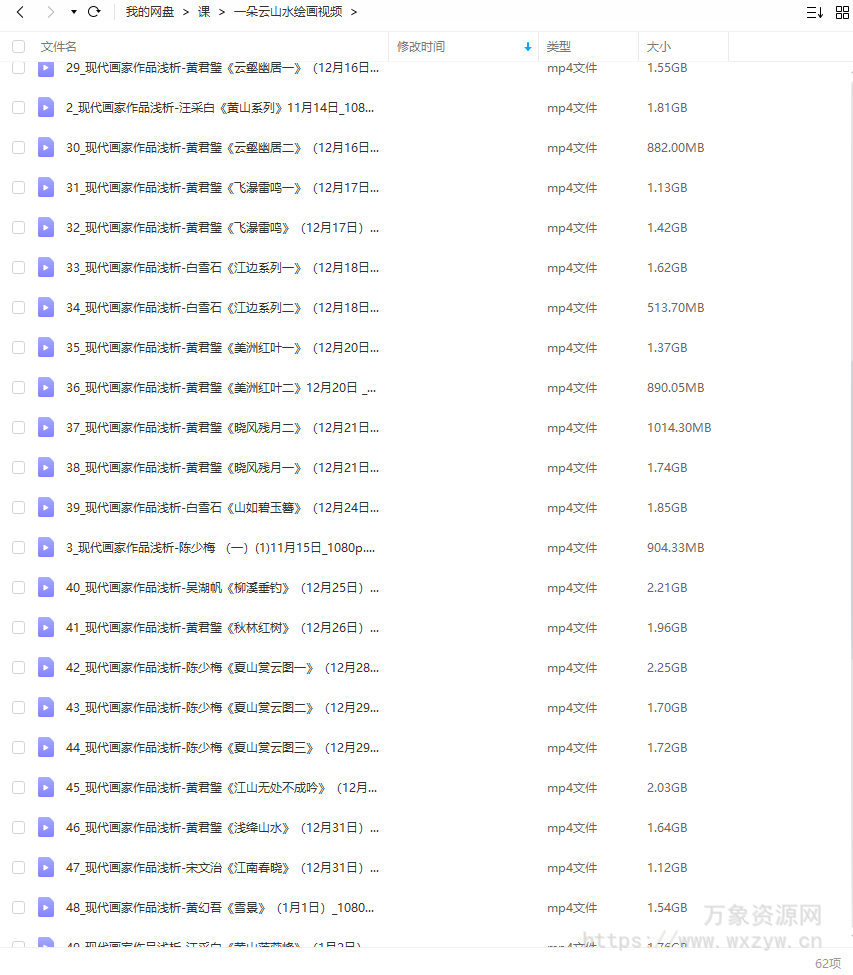 【缺课】一朵云山水绘画2023年【画质高清只有视频】