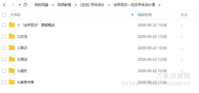 左佐字体设计教程治字百方送像素造字课