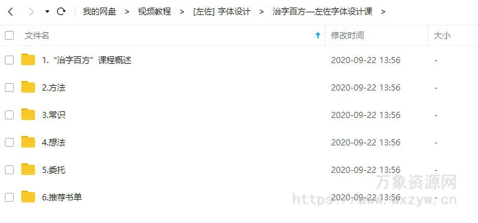 左佐字体设计教程治字百方送像素造字课