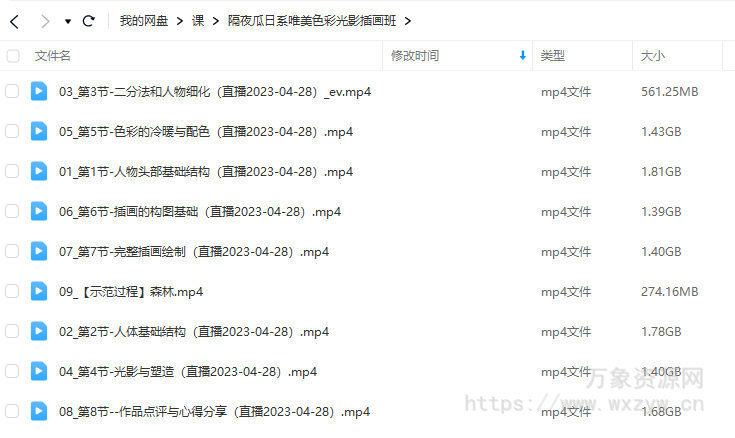 隔夜瓜2023日系唯美色彩光影插画班【画质还可以只有视频】