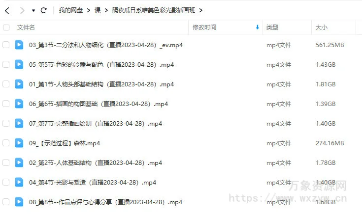 隔夜瓜2023日系唯美色彩光影插画班【画质还可以只有视频】