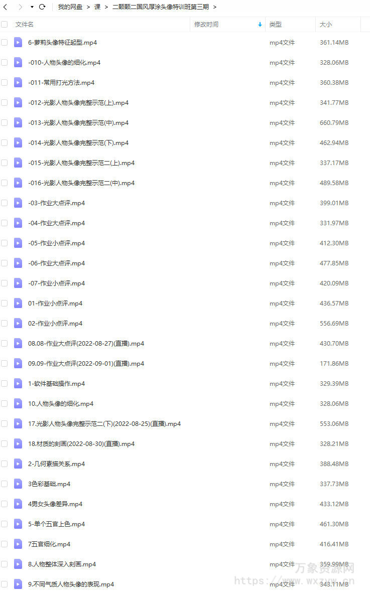 二颗颗二2022国风厚涂头像特训班第三期【画质一般只有视频】