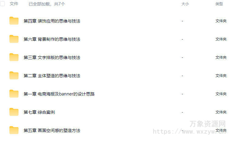 山岩电商海报设计基础2019老课【画质高清只有视频】