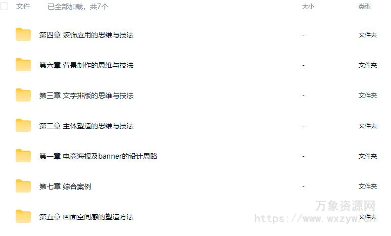 山岩电商海报设计基础2019老课【画质高清只有视频】