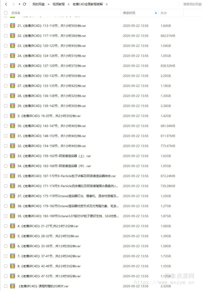 老鹰讲C4D从0开始系统学C4D教程 C4D入门到进阶老鹰C4D中文教程