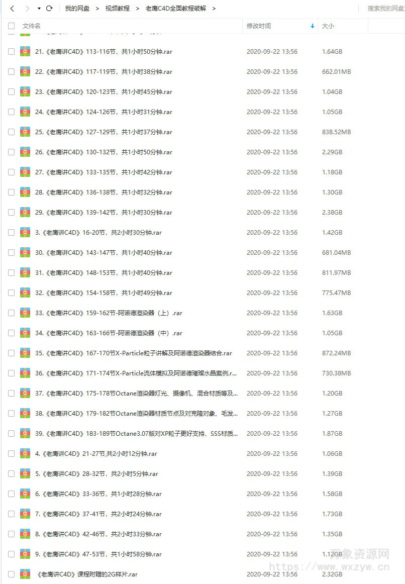 老鹰讲C4D从0开始系统学C4D教程 C4D入门到进阶老鹰C4D中文教程