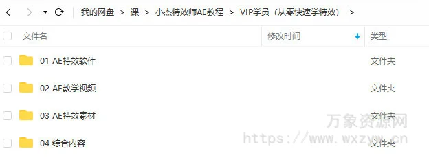 小杰特效师AE教程【画质高清有素材】