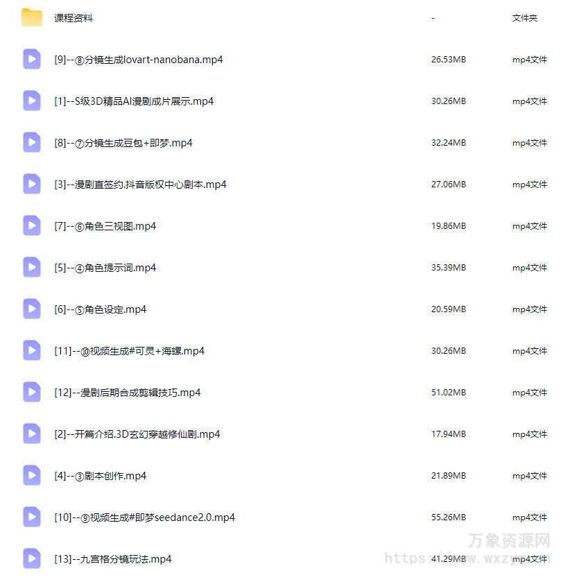 云驿AI精品3D漫剧S级玄幻穿越修真动画短剧全流程教学2026【画质不错有资料】